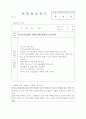 교수님이 감동받아 만점준 사회복지현장실습 160시간 요양원 통합본(실습생프로파일부터 실습일지까지) 45페이지