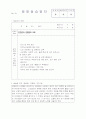 교수님이 감동받아 만점준 사회복지현장실습 160시간 요양원 통합본(실습생프로파일부터 실습일지까지) 49페이지