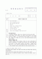 교수님이 감동받아 만점준 사회복지현장실습 160시간 요양원 통합본(실습생프로파일부터 실습일지까지) 55페이지