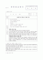 교수님이 감동받아 만점준 사회복지현장실습 160시간 요양원 통합본(실습생프로파일부터 실습일지까지) 57페이지