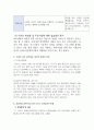 교수님도 감동시켜 만점 A++받은 노인요양원 실습기관 분석 보고서 9페이지