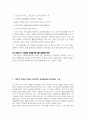 교수님도 감동시켜 만점 A++받은 노인요양원 실습기관 분석 보고서 10페이지