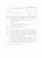 교수님도 감동받아 A+만점준 노인요양원 160시간 현장실습일지 2페이지