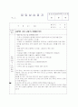 교수님도 감동받아 A+만점준 노인요양원 160시간 현장실습일지 4페이지