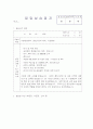 교수님도 감동받아 A+만점준 노인요양원 160시간 현장실습일지 8페이지