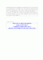 교수님도 감동받아 A+만점준 노인요양원 160시간 현장실습일지 9페이지