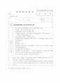 교수님도 감동받아 A+만점준 노인요양원 160시간 현장실습일지 10페이지
