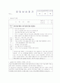 교수님도 감동받아 A+만점준 노인요양원 160시간 현장실습일지 12페이지