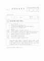 교수님도 감동받아 A+만점준 노인요양원 160시간 현장실습일지 14페이지