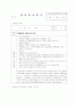 교수님도 감동받아 A+만점준 노인요양원 160시간 현장실습일지 16페이지