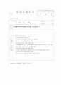 교수님도 감동받아 A+만점준 노인요양원 160시간 현장실습일지 18페이지