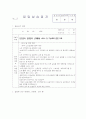 교수님도 감동받아 A+만점준 노인요양원 160시간 현장실습일지 20페이지