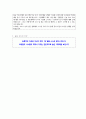 교수님도 감동받아 A+만점준 노인요양원 160시간 현장실습일지 23페이지