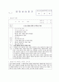 교수님도 감동받아 A+만점준 노인요양원 160시간 현장실습일지 24페이지