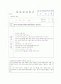 교수님도 감동받아 A+만점준 노인요양원 160시간 현장실습일지 26페이지