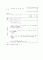 교수님도 감동받아 A+만점준 노인요양원 160시간 현장실습일지 28페이지