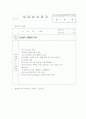 교수님도 감동받아 A+만점준 노인요양원 160시간 현장실습일지 30페이지