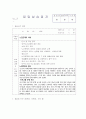 교수님도 감동받아 A+만점준 노인요양원 160시간 현장실습일지 32페이지
