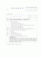 교수님도 감동받아 A+만점준 노인요양원 160시간 현장실습일지 34페이지
