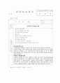 교수님도 감동받아 A+만점준 노인요양원 160시간 현장실습일지 36페이지