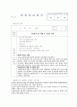 교수님도 감동받아 A+만점준 노인요양원 160시간 현장실습일지 38페이지