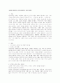 고령화 사회의 노인복지서비스 개선 방안 2페이지