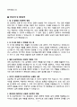 건축직공무원(건축설계) 면접 기출문제와 모범답안 50선 8페이지