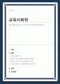 교육을 통한 신분 상승 등 사회 이동의 가능성에 대해 논하시오[A+리포트] 1페이지
