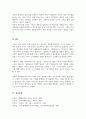교육을 통한 신분 상승 등 사회 이동의 가능성에 대해 논하시오[A+리포트] 5페이지