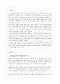 인간관계 개선을 위한 심리학적인 방법과 실천 방법에 대해 논하시오[A+리포트] 2페이지