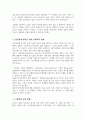 인간관계 개선을 위한 심리학적인 방법과 실천 방법에 대해 논하시오[A+리포트] 3페이지