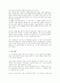 인간관계 개선을 위한 심리학적인 방법과 실천 방법에 대해 논하시오[A+리포트] 4페이지