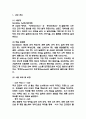 [사업계획서] AI기반 개인 맞춤형 영양 간편식 구독 서비스 플랫폼 창업 사업계획서 4페이지