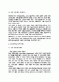 [사업계획서] AI기반 개인 맞춤형 영양 간편식 구독 서비스 플랫폼 창업 사업계획서 6페이지