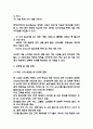 [사업계획서] AI기반 개인 맞춤형 영양 간편식 구독 서비스 플랫폼 창업 사업계획서 17페이지