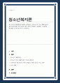청소년기의 발달특성에 대해서 설명하고 청소년기의 주요 발달과제 및 정신건강문제를 우리나라의 현재 상황 교육환경 사회환경 가정환경 학교환경 등에 비추어서 논의하시오 1페이지