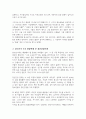 청소년기의 발달특성에 대해서 설명하고 청소년기의 주요 발달과제 및 정신건강문제를 우리나라의 현재 상황 교육환경 사회환경 가정환경 학교환경 등에 비추어서 논의하시오 3페이지