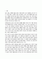 민족중심주의와 문화적 상대주의를 비교 설명하시오. 사회학개론 2페이지