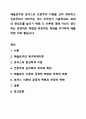 매슬로우와 로저스의 인본주의 이론을 요약 정리하고 인본주의가 의미하는 것이 무엇인지 기술하세요. 인간행동과사회환경 1페이지