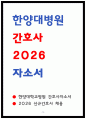 한양대학교병원 자소서 합격 4편 모음 13페이지