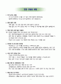 코레일 테크 최종합격 면접 기출과 합격자 답안 [면접꿀팁 + 1차 직무면접 + 2차 임원면접 + 합격 자소서] 3페이지