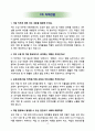 코레일 테크 최종합격 면접 기출과 합격자 답안 [면접꿀팁 + 1차 직무면접 + 2차 임원면접 + 합격 자소서] 4페이지