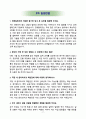 코레일 테크 최종합격 면접 기출과 합격자 답안 [면접꿀팁 + 1차 직무면접 + 2차 임원면접 + 합격 자소서] 9페이지