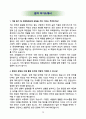 코레일 테크 최종합격 면접 기출과 합격자 답안 [면접꿀팁 + 1차 직무면접 + 2차 임원면접 + 합격 자소서] 14페이지