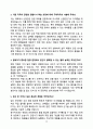 코레일 테크 최종합격 면접 기출과 합격자 답안 [면접꿀팁 + 1차 직무면접 + 2차 임원면접 + 합격 자소서] 15페이지