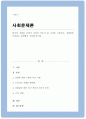 한국의 성희롱 문제가 사회적 이슈가 된 사건을 기술하고 성희롱을 규정하는 관련법을 서술해 봅시다 1페이지