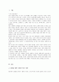 한국의 성희롱 문제가 사회적 이슈가 된 사건을 기술하고 성희롱을 규정하는 관련법을 서술해 봅시다 2페이지