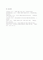한국의 성희롱 문제가 사회적 이슈가 된 사건을 기술하고 성희롱을 규정하는 관련법을 서술해 봅시다 6페이지