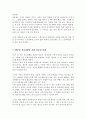 학교 생활에 어려움을 겪는 청소년의 사례를 한가지 선택해 자세히 묘사 이들이 보다 행복한 학교 생활을 하기 위해 어떠한 변화가 필요할지 대안에 대한 자신의 의견을 기술 3페이지