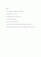 [서울의료원 간호사 면접 완벽 가이드] 서울특별시 서울의료원 간호사 면접 실전 경험 기반 핵심 전략과 서울의료원 간호사 면접기출 60문항 정리 2페이지